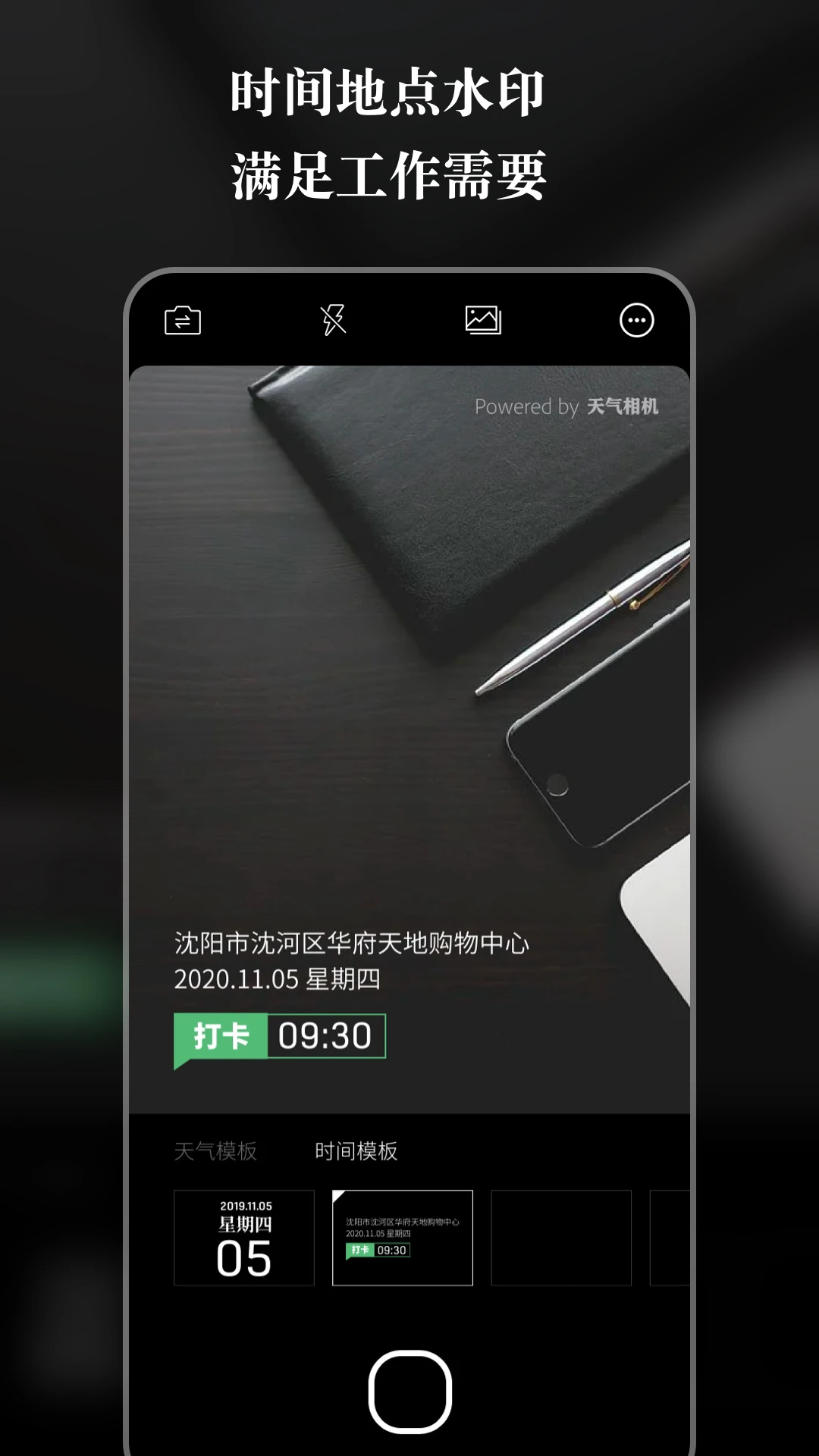 天气相机app下载 v3.2.9