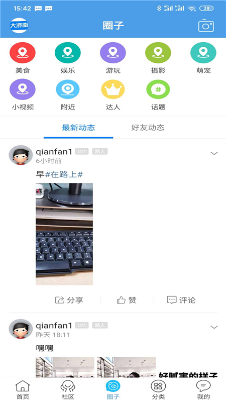 大济南app v5.4.4