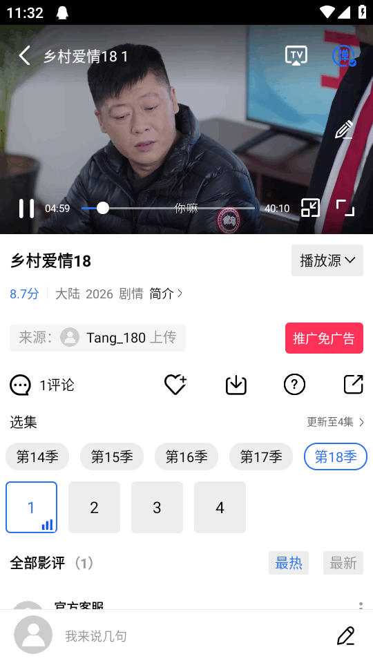 丑鱼视频最新版无广告 v4.0.0