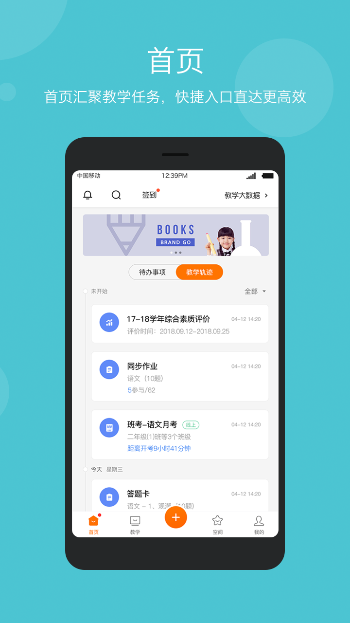 智慧云教学app v5.9.15