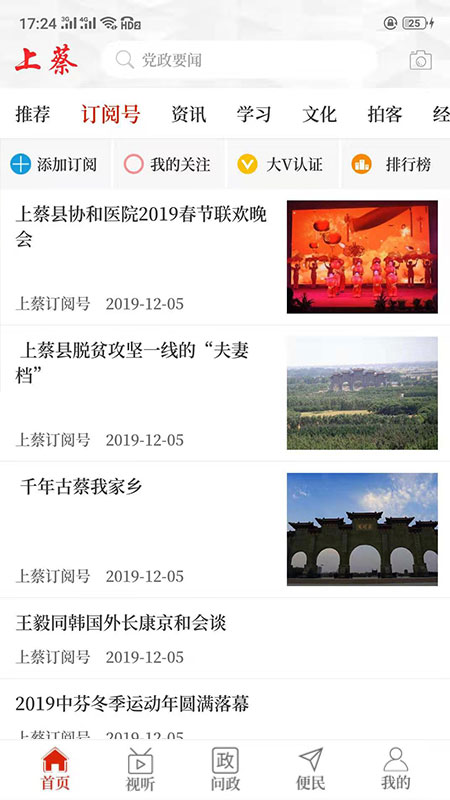 云上上蔡客户端 2.4.2最新版 v2.4.2