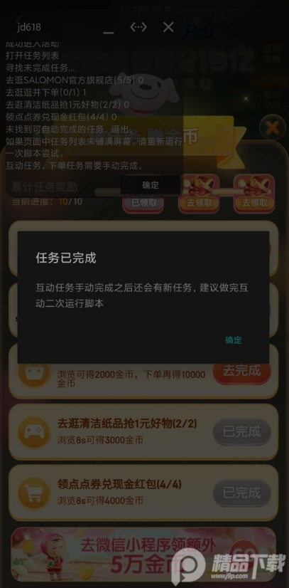 jd脚本最新 v2.3.7