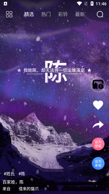 闪闪动态壁纸主题手机版最新 v1.2.8