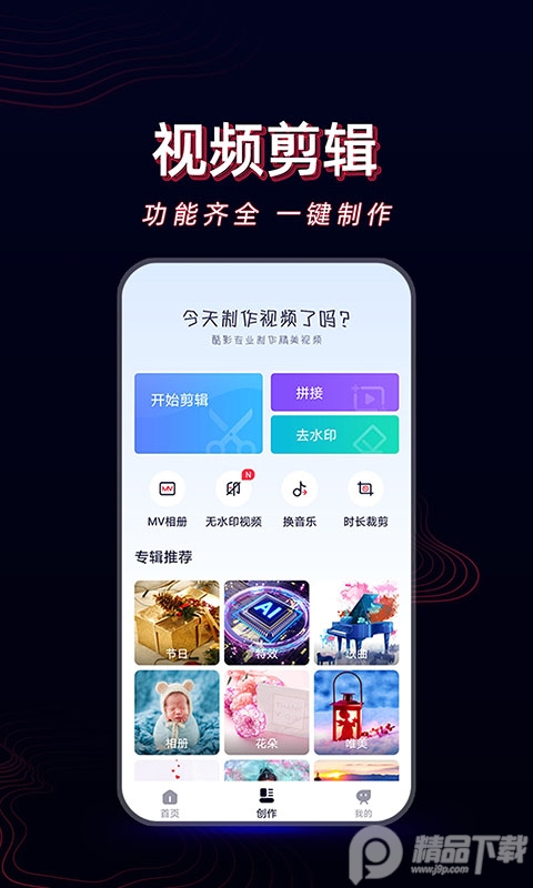 酷影剪辑专业版 v1.1.1