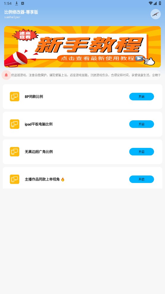 比例修改器gmhz6 3.1安卓版 v3.1