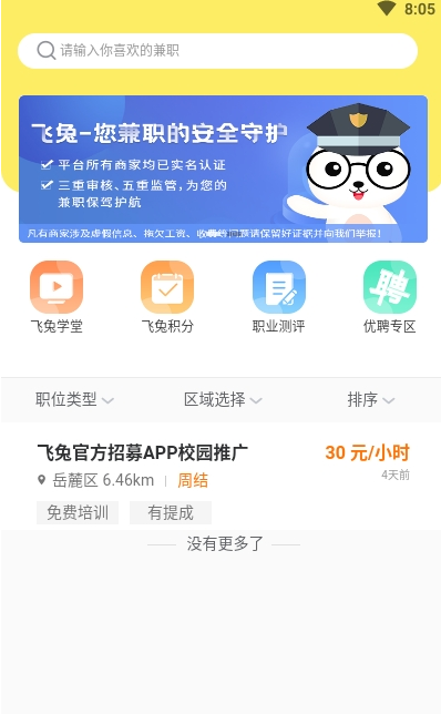 飞兔兼职app v1.1.41
