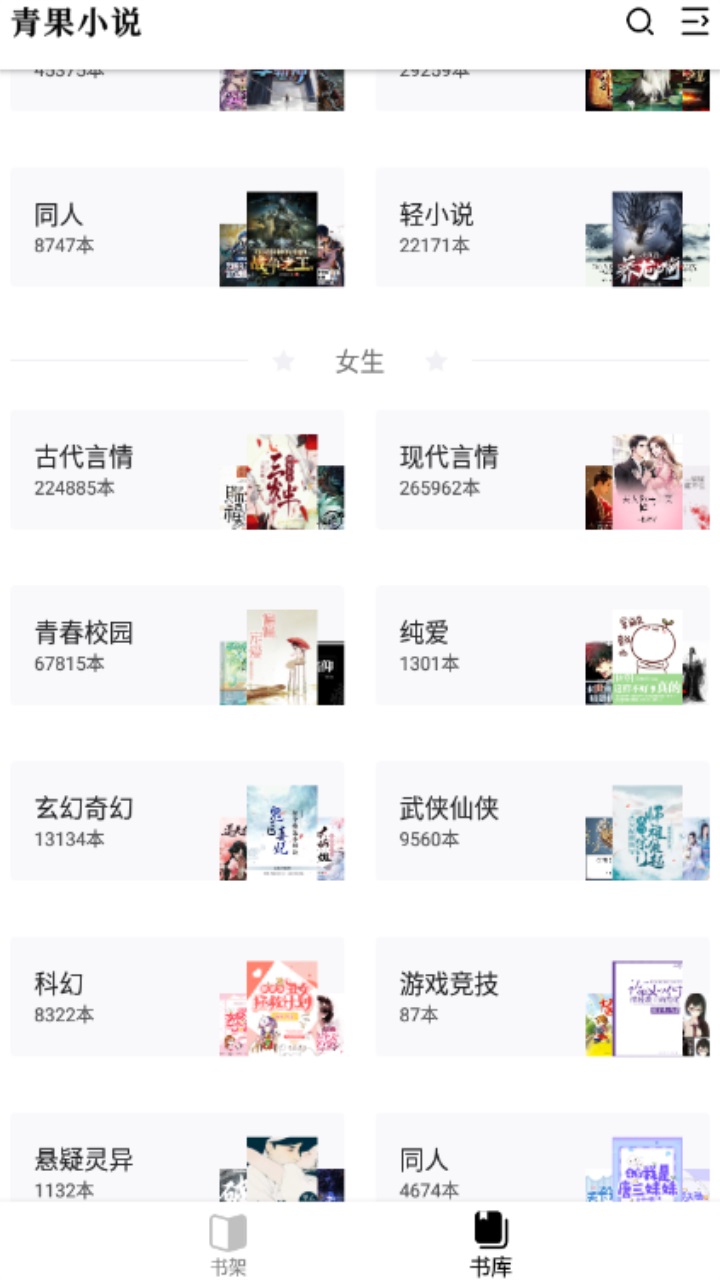 青果小说APP安卓版 1.8.2最新版 v1.8.2