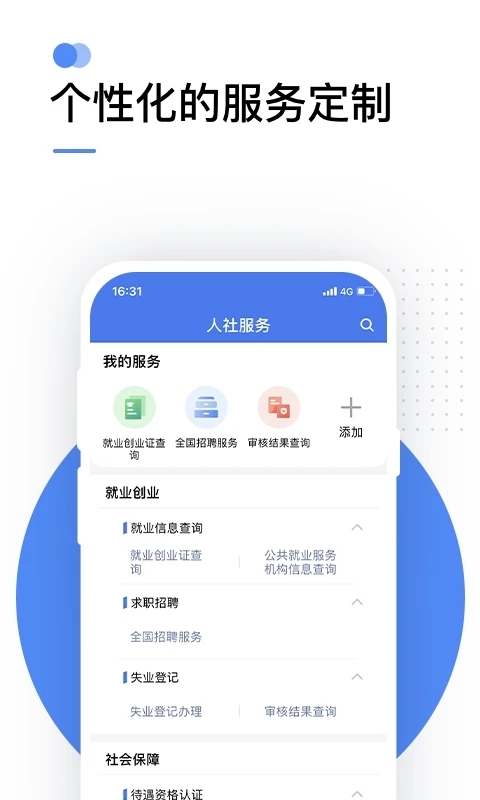 掌上12333官方下载app v2.2.35