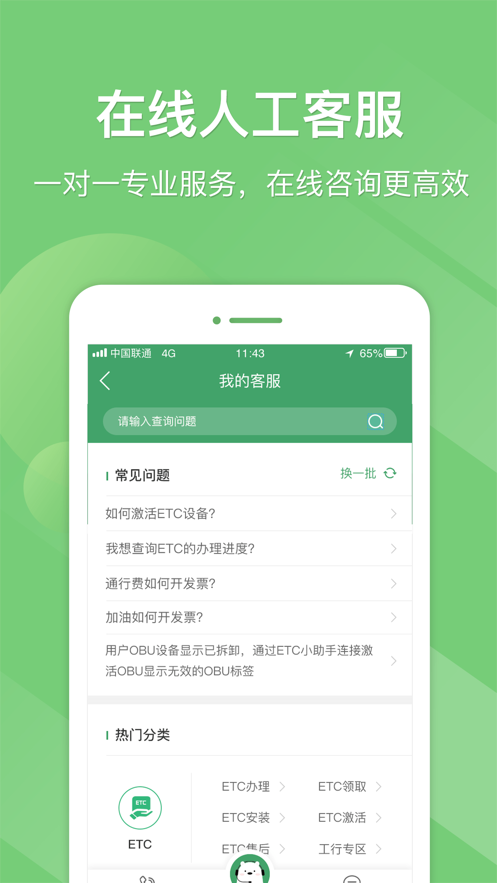 e高速ios苹果版app下载v4.0.3 5.7.2