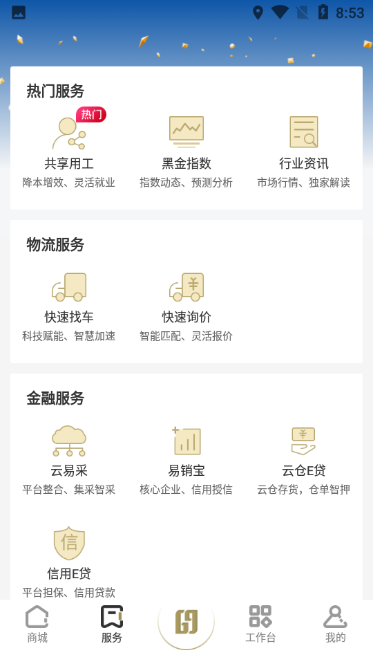 钢来钢往APP v2.2.4