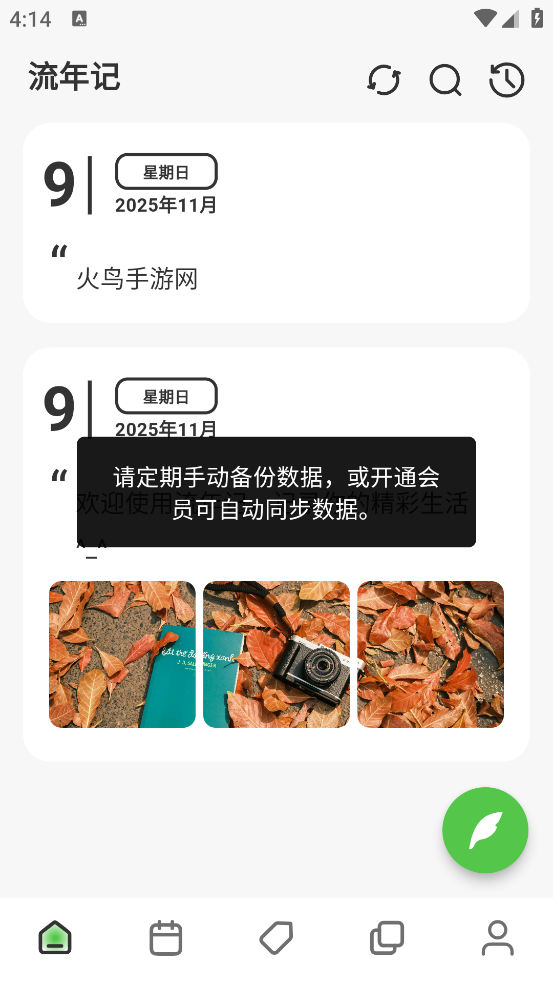 流年记官方版 v1.2.19