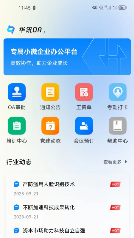 华讯OA v2.4.2