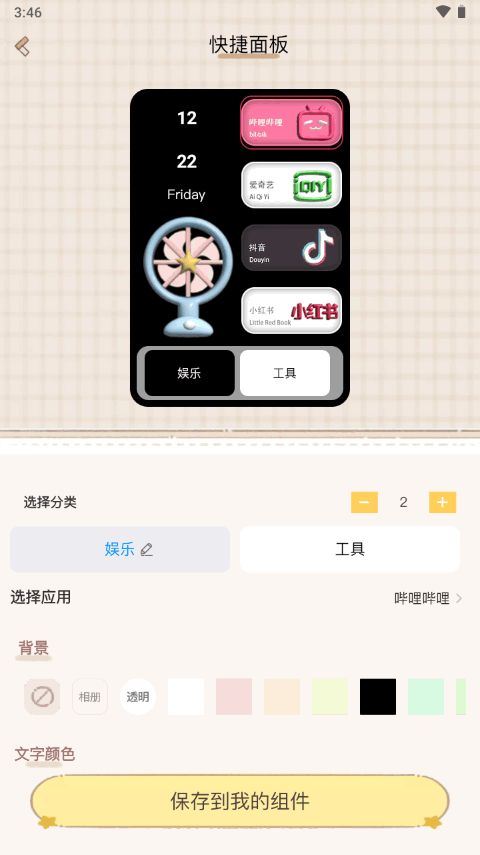 鲸鱼小组件免登录会员版
