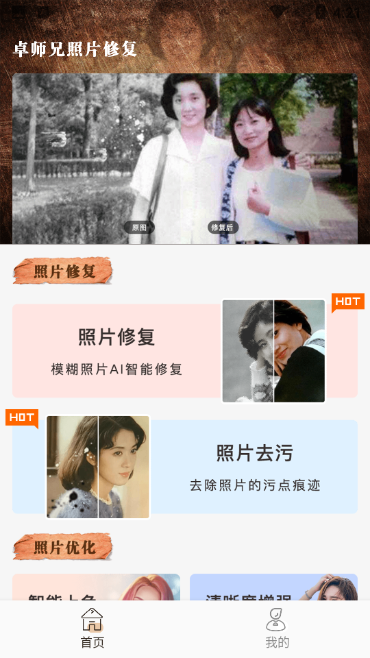 卓师兄照片修复APP v1.0.0