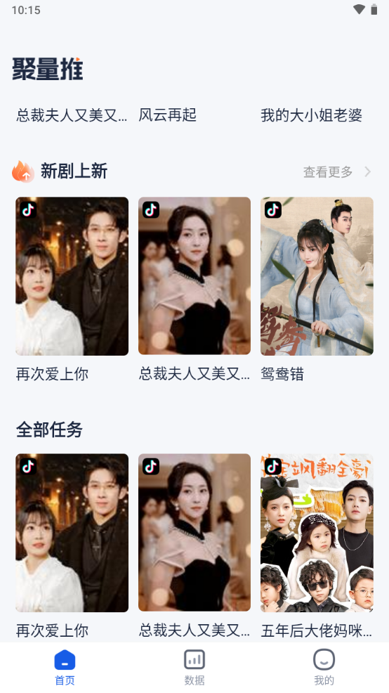 聚量推软件官方 v1.0.0