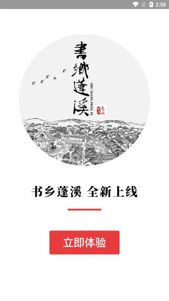 书乡蓬溪app v5.1.0