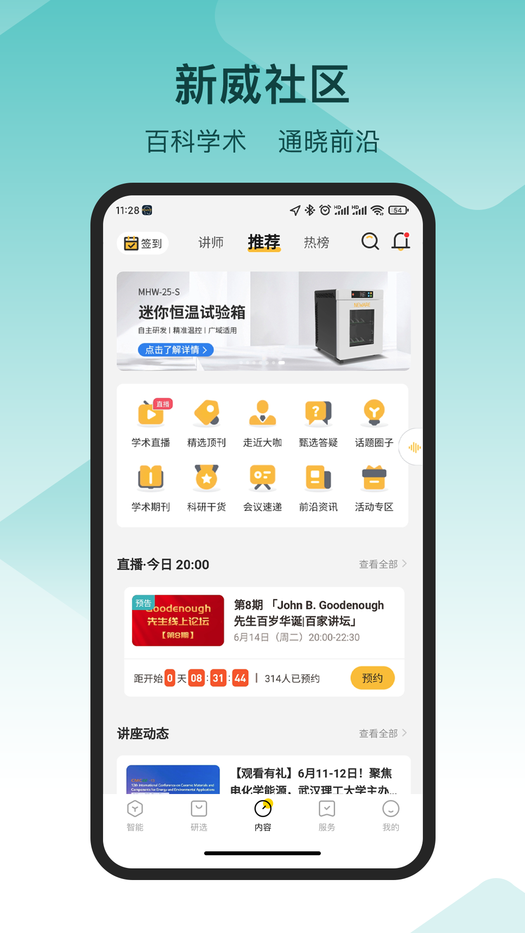 新威智能app下载 v4.1.8