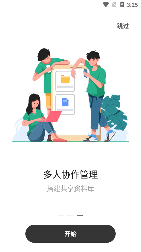 文档四宝app v1.0.0