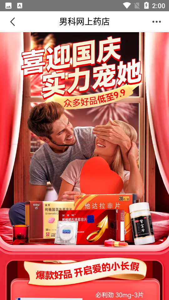 男科网上药店APP v5.17.6