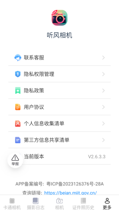 听风相机app v2.6.3.3