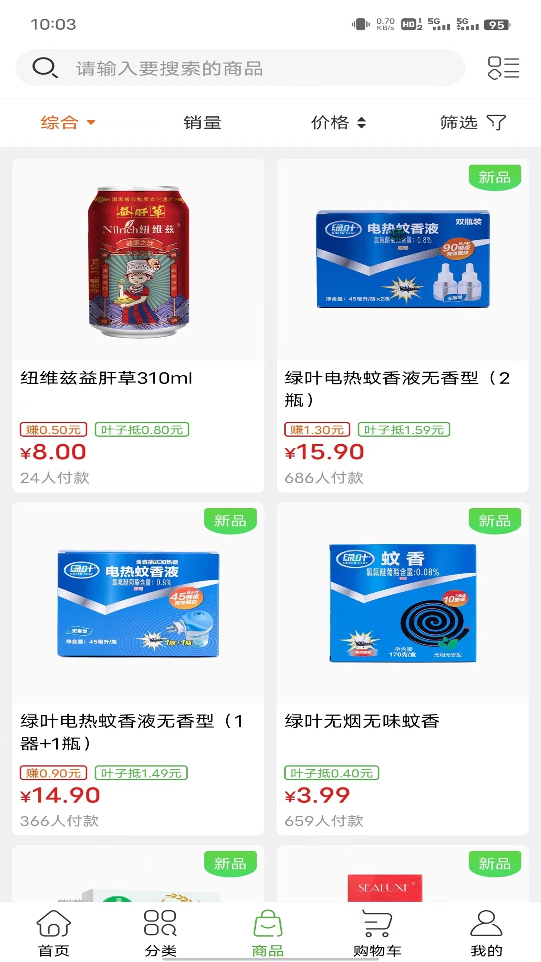 绿叶惠购app v2.7.5