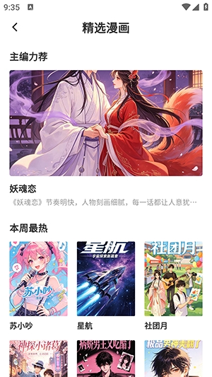亲亲漫画乐园官方版 1.0.72安卓版 v1.0.72
