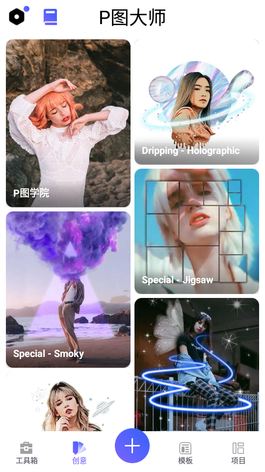 P图大师app v1.3.2