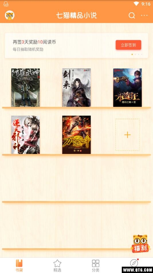 七猫精品小说 5.11安卓版 v5.11