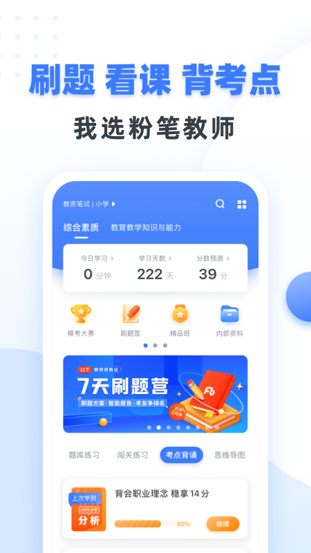 粉笔教师app v4.4.12