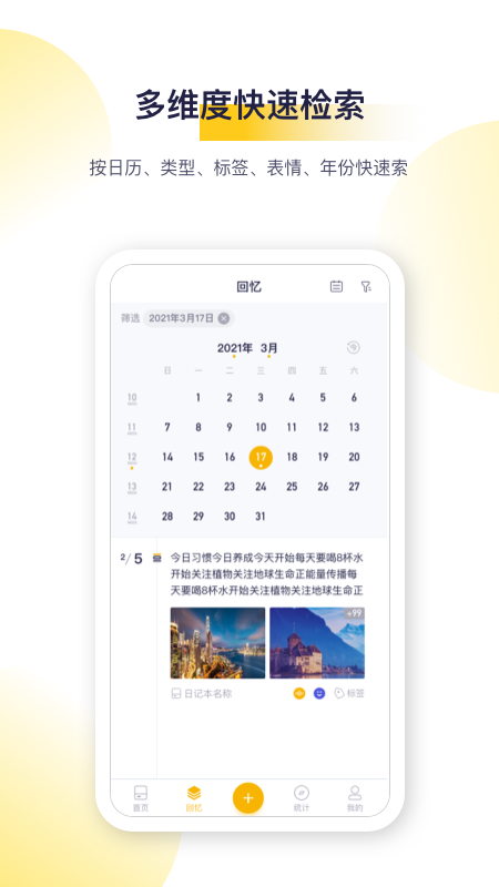 日刻app v2.3.8