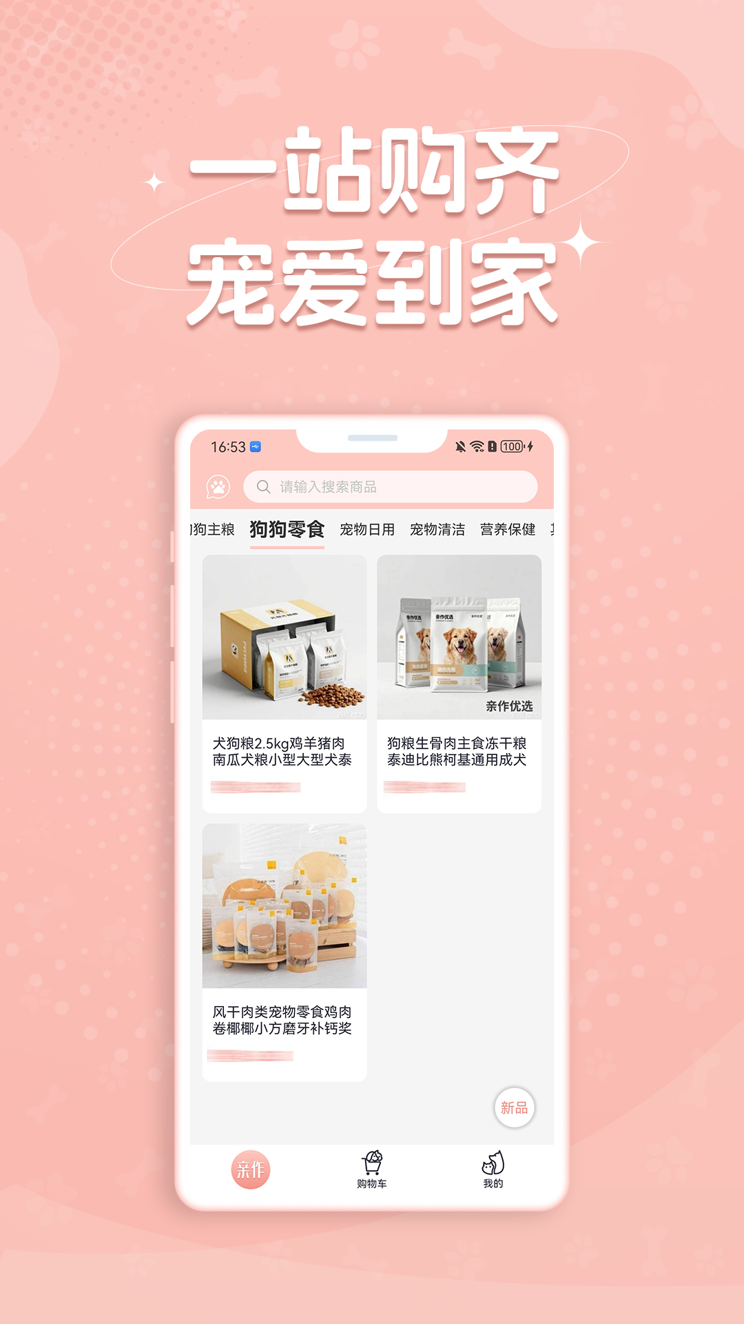 亲作会员店APP v1.0.2