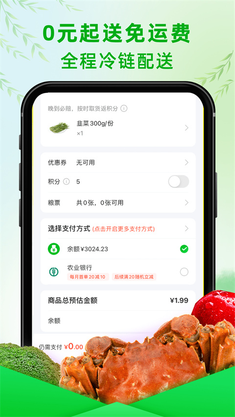 食行生鲜app v10.7.0