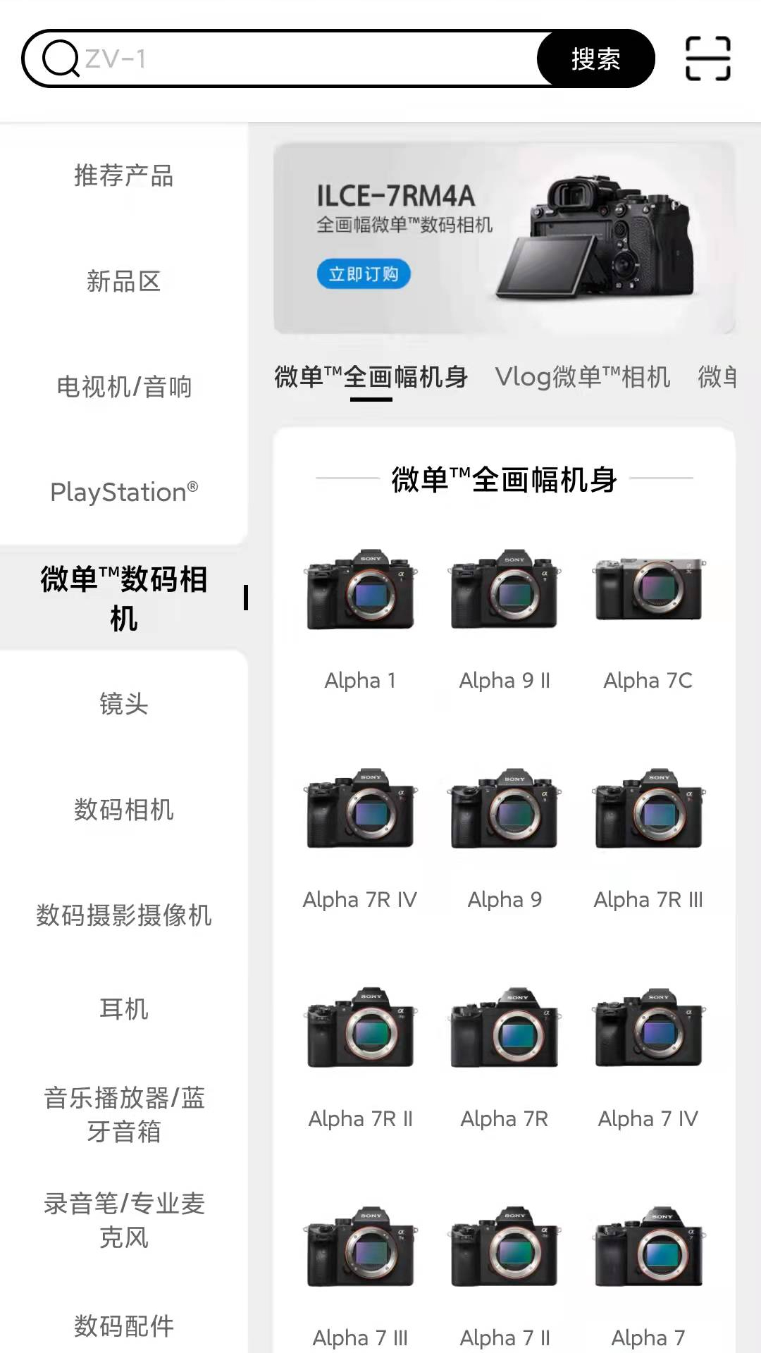索尼中国app v7.1.0