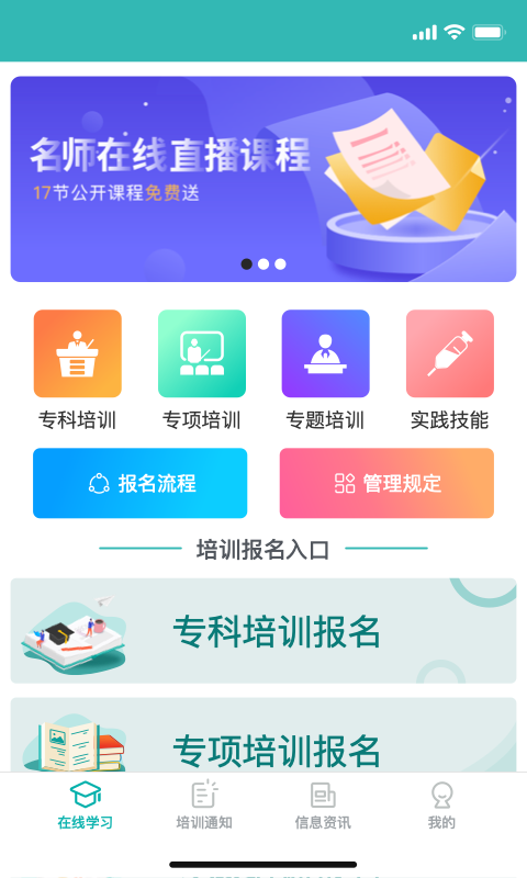 e护考培APP v1.5.8