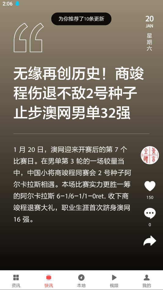 扎克新闻客户端(ZAKER新闻) 8.7.2.4最新版 v8.7.2.4