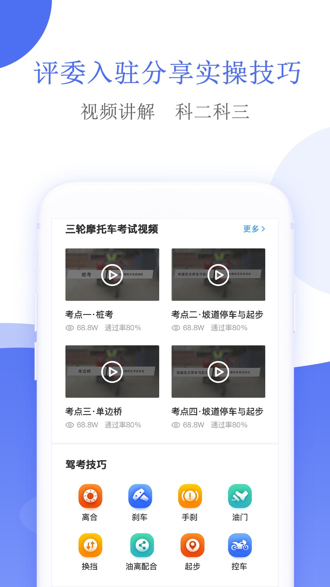 摩托车驾考题库下载 v5.4.2