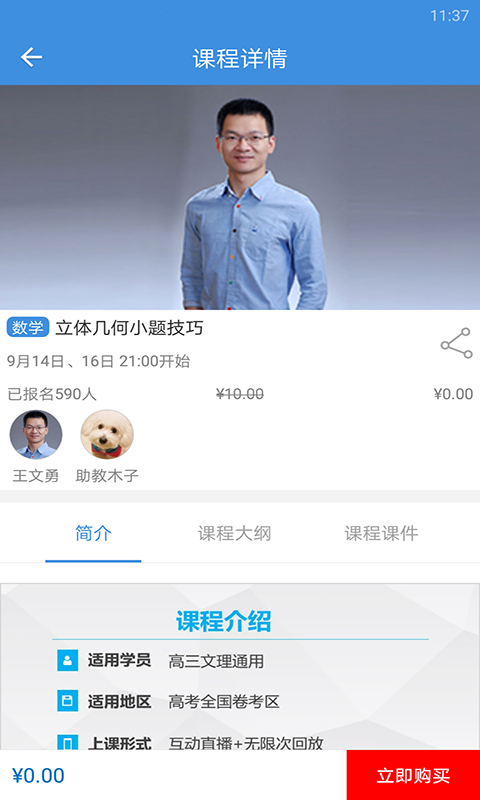 勇哥数学app v2.9.13