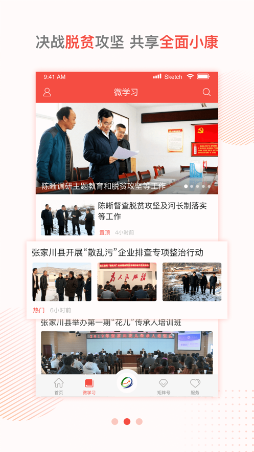 印象张家川app下载 v4.2.9