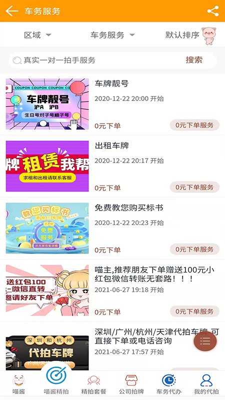 同城喵酱代拍app v1.3.7