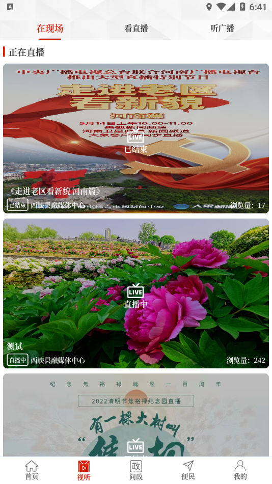 云上西峡app下载安装 v3.0.3