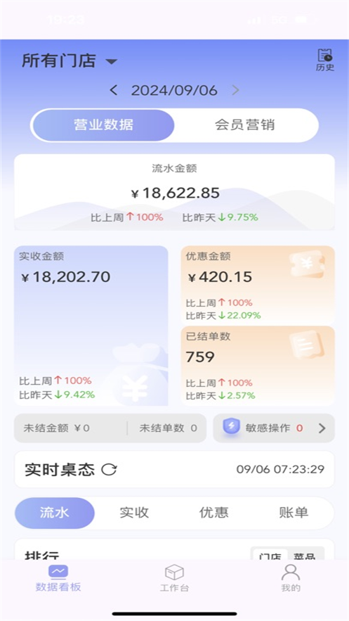 餐企运营助手官方下载安装 v1.1.5