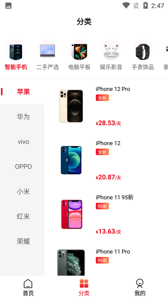 美美租机APP v1.0.0
