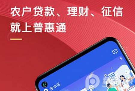 普惠通客户端, 普惠通客户端