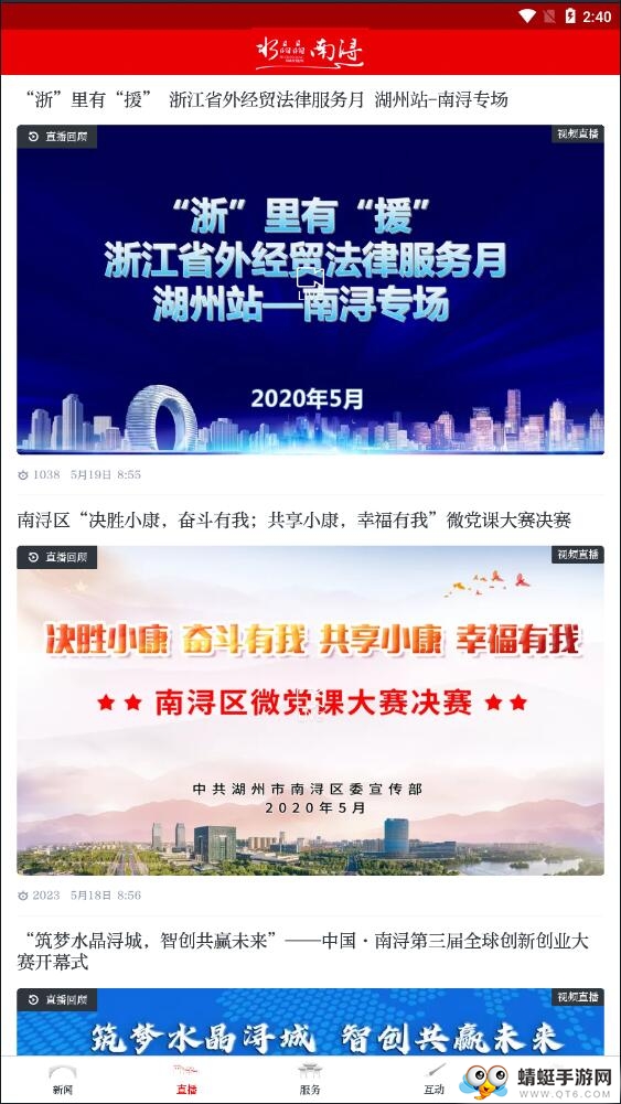 今日南浔新闻客户端 1.6.9最新版 v1.6.9