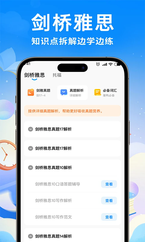 雅思真题机经软件 v1.0.3