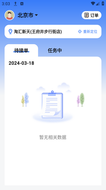 999应急救援司机端下载