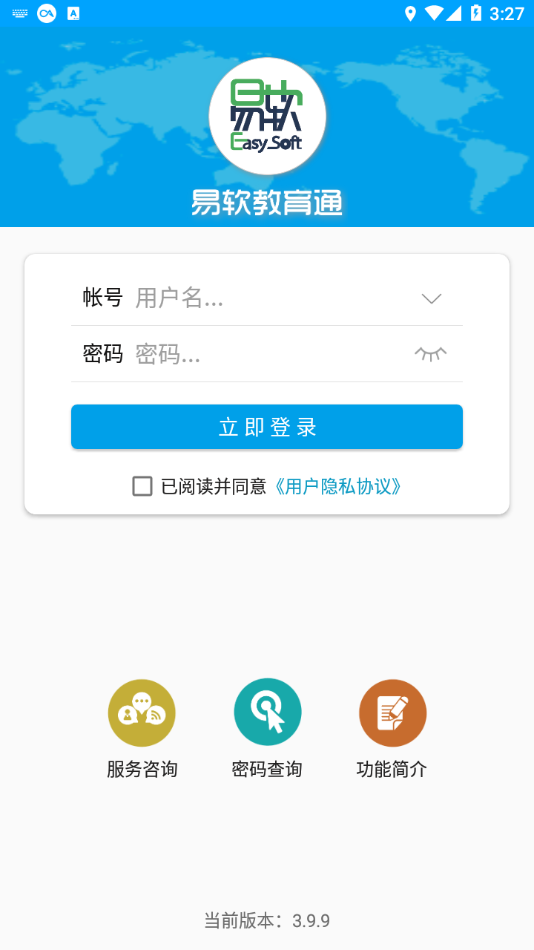 易软教育通app下载 v4.1.3