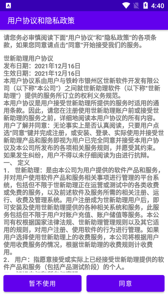 世新助理app v3.0.0