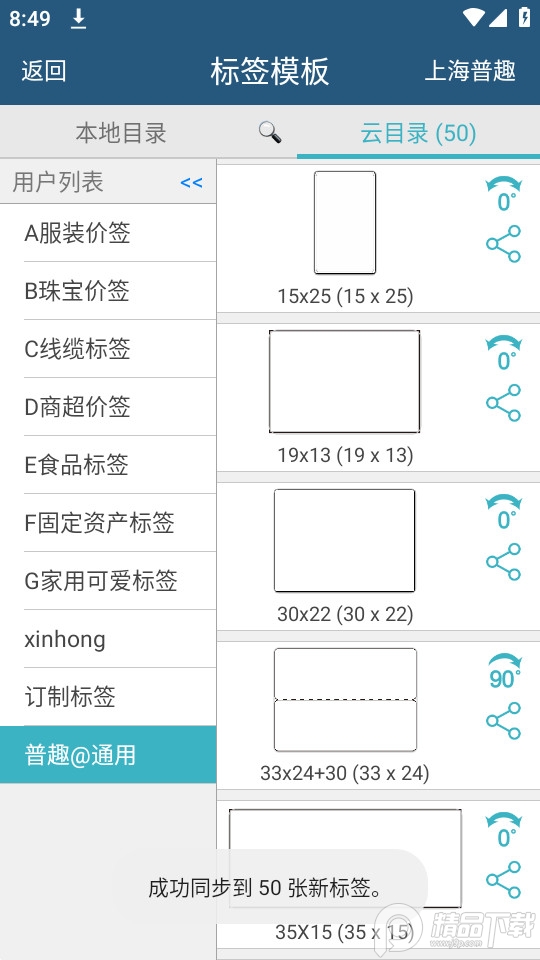 普趣打印app最新版 v3.1.20211103