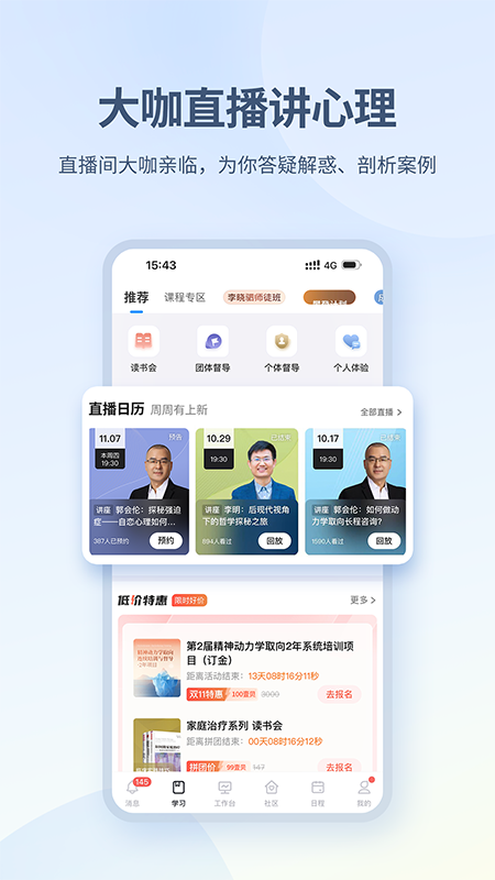 壹点灵心理咨询师app v2.7.14